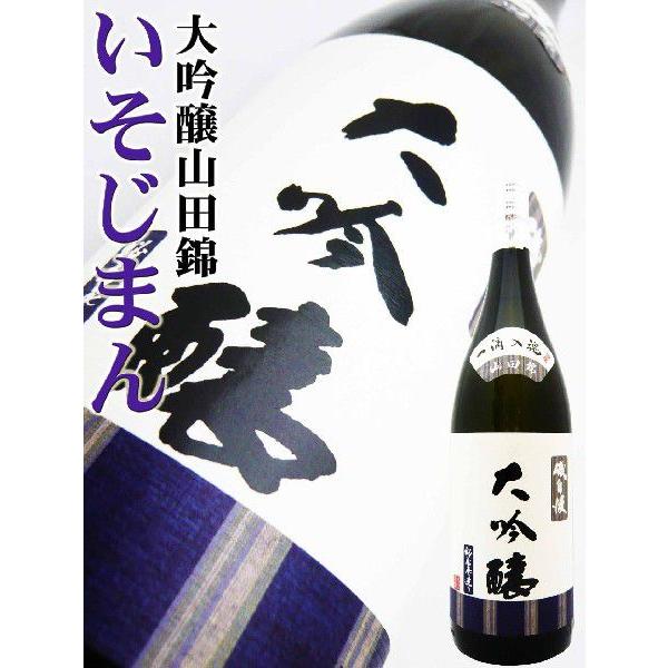 磯自慢 日本酒 大吟醸 一滴入魂 山田錦 1.8L いそじまん紫外線遮断袋