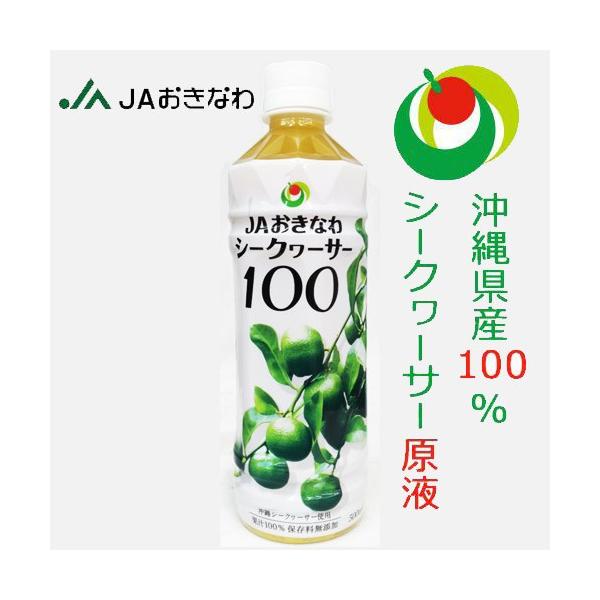 シークワーサー100 500ml JAおきなわ 原液 シークヮーサー : くすりの