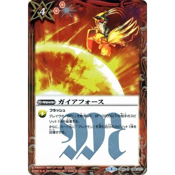 バトルスピリッツ デジモン超進化！CB02 R 066/071 ガイアフォース