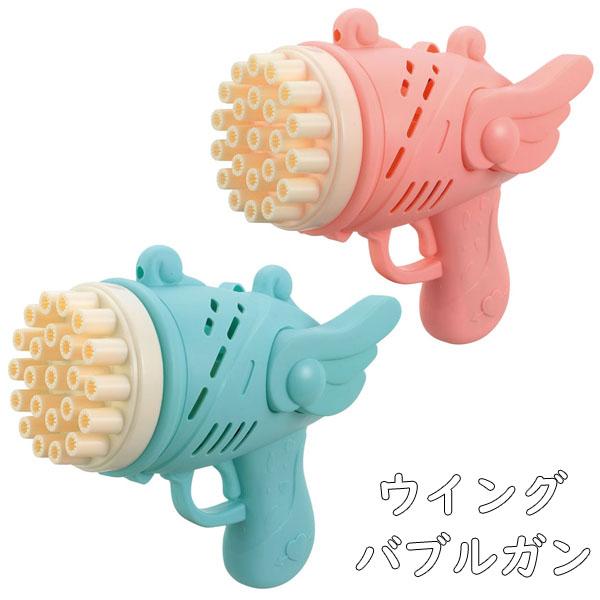 アーテック ウイングバブルガン シャボン玉 電動しゃぼん玉 こども
