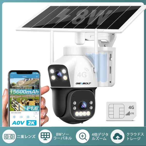 4G LTE 防犯カメラ 屋外 ソーラー SIMカメラ 双目2.5K 工事/ WIFI不要
