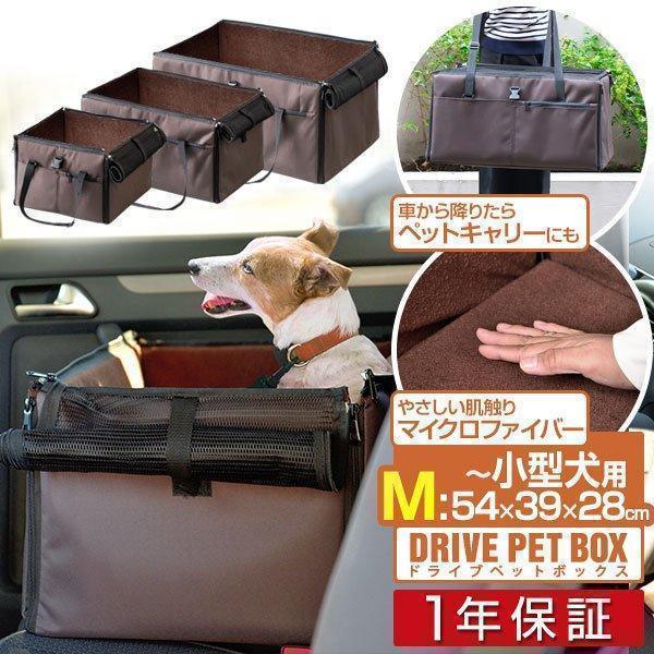 1年保証 ドライブボックス ペット用 犬 車用 Mサイズ 幅54cm×39cm×高さ