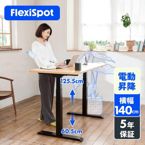 FLEXISPOT E7 電動昇降デスク 幅140cm