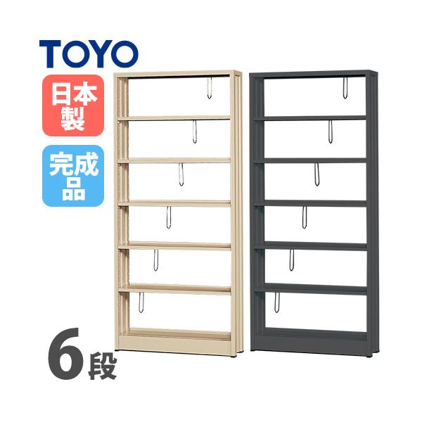 法人限定 スチールラック 6段タイプ オフィス収納 オープンラック 本棚