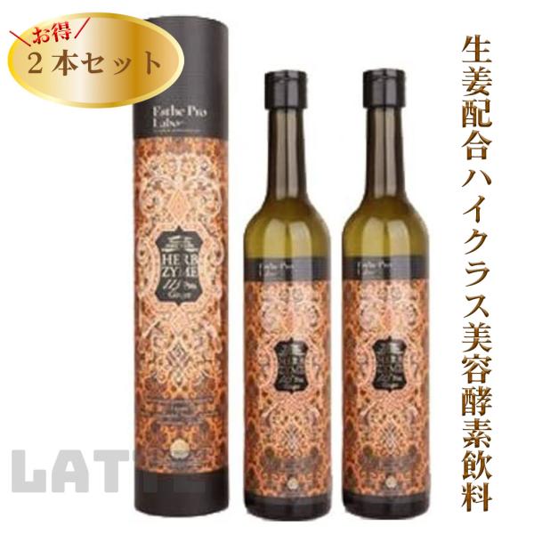 ハーブザイム 113 グランプロ ジンジャー 500mlx2本セット 酵素