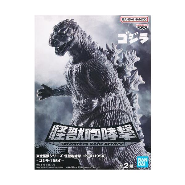 ゴジラ バンダイ ソフビ BANDAI 東宝映画 怪獣 ハイパーゴジラ ゴジラ