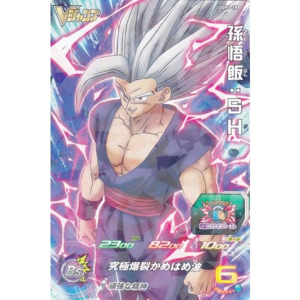 ドラゴンボールヒーローズ UGPJ-18 孫悟飯：SH Vジャンプ 2023年 1月号