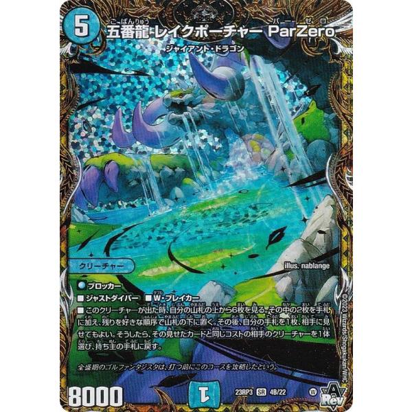 五番龍 レイクポーチャー ParZero シク シークレットSPレア B 4枚