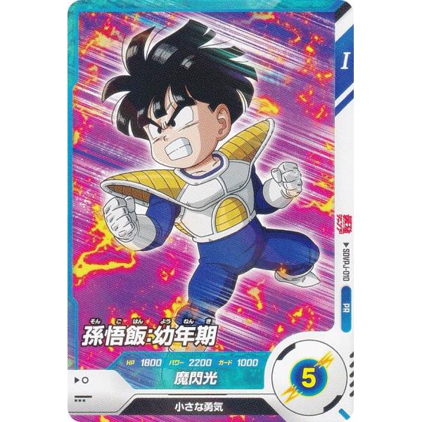 ドラゴンボールスーパーダイバーズ SDVPJ-010 孫悟飯：幼年期 (PR