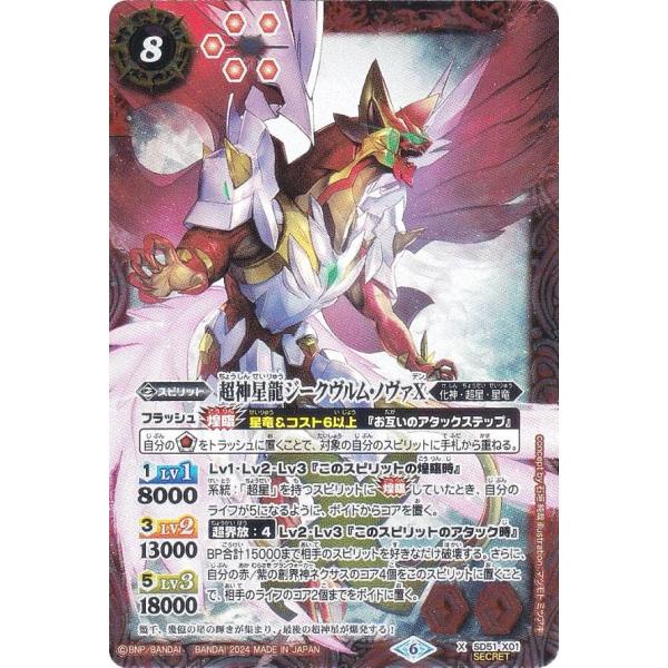 バトスピ 超神星龍 ジークヴルムノヴァ SAGA レア シークレット 2枚