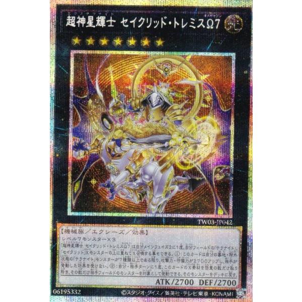 セイクリッド・トレミスM7 プリズマティックシークレット セイクリッド