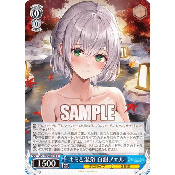 ヴァイスシュヴァルツ HOL/W104-117 キミと混浴 白銀ノエル (R レア