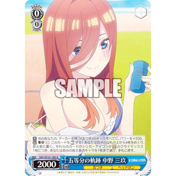 したいこと 中野三玖 SSP ヴァイスシュヴァルツ 五等分の花嫁 したい