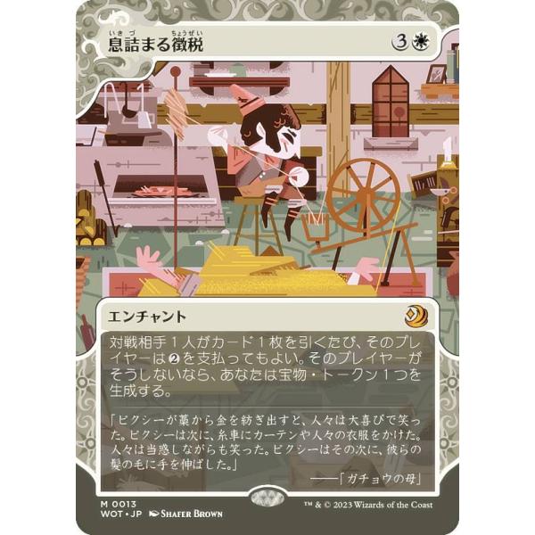 息詰まる徴税(日本語版) アニメ版おとぎ話 MTG マジックザギャザリング