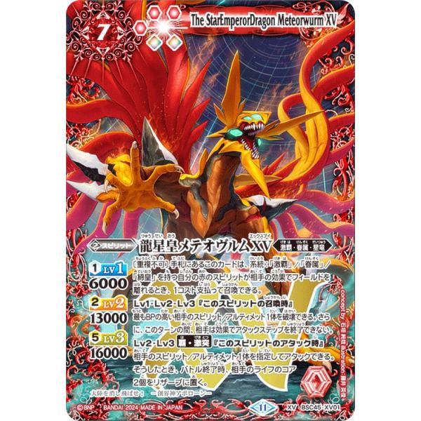 バトスピ 龍星皇メテオヴルム 3枚 初期 レリーフ ① Amazon.co.jp