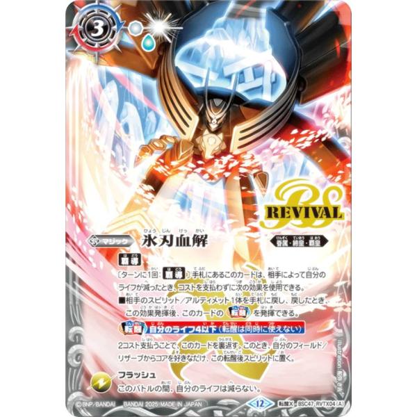 氷刃血解 ミブロックバラガンオリジン 3枚 リバイバル シークレット