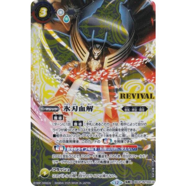 氷刃血解 ミブロックバラガンオリジン 3枚 リバイバル 2022/9)氷刃血解