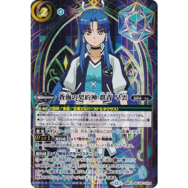 バトスピ 群青早雲 デッキ センジュX 蒼海明王X 孔雀明王 バトスピ