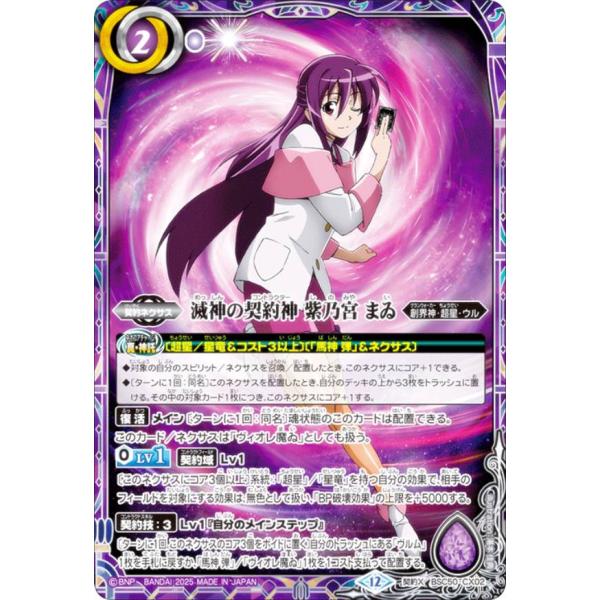 バトスピ RESONATING STARS 紫乃宮まゐ 全種 c 3コン予約販売