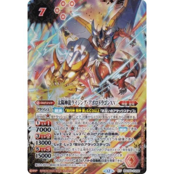 バトスピ 太陽神龍ライジング・アポロドラゴンXV シークレット SECRET