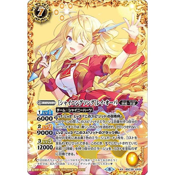 バトルスピリッツ ずっと一緒に レイ・オーバ シークレット バトル