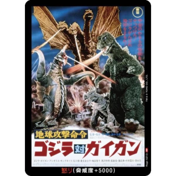 ゴジラカードゲーム-1.0 怒り Rage-GZ30++PP ゴジラカードゲーム-1.0