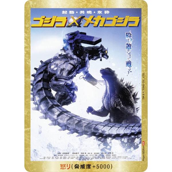 箔押し/パラレル】ゴジラカードゲーム BP03/Rage-GZ26++ ゴジラ