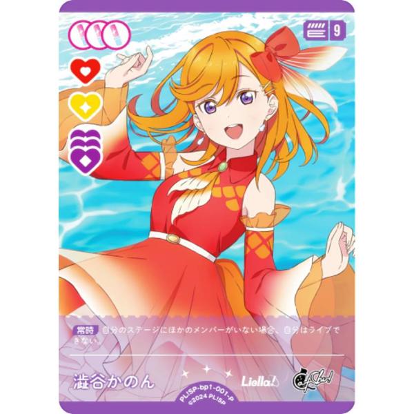 ラブライブ！ 上原歩夢 LLE ラブカ エネルギー ラブライブカードゲーム