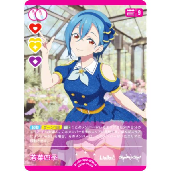 ラブライブカードゲーム （ラブカ） 若菜四季 R 129枚 ラブライブ