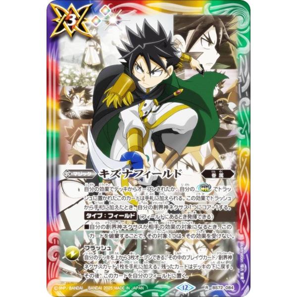 R BS72-084 キズナフィールド（白夜王ヤイバ） 2枚