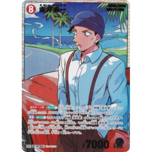 パラレル】名探偵コナンTCG NO.B07066P ID [0795] 赤井秀一 (SRP