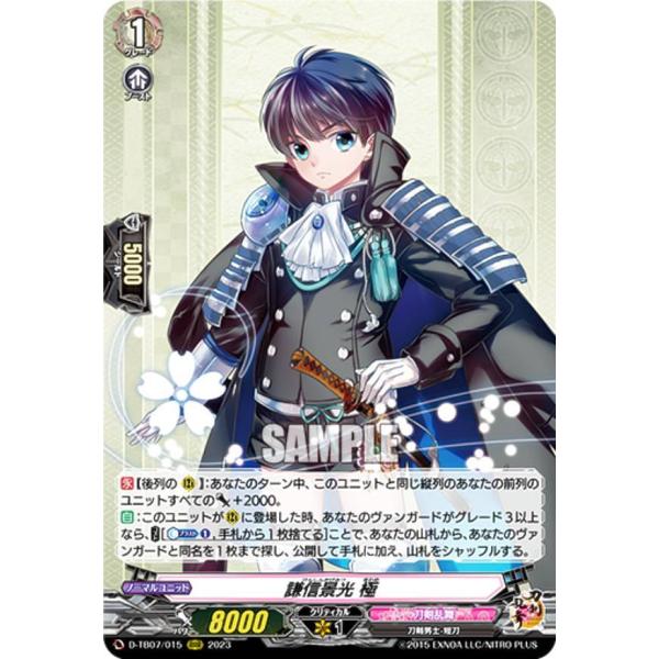 ヴァンガード D-TB07/015 謙信景光 極 (RRR トリプルレア) タイトル