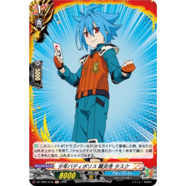 ヴァンガード バディファイト ドラゴンワールド 龍炎寺 タスク sfr 龍