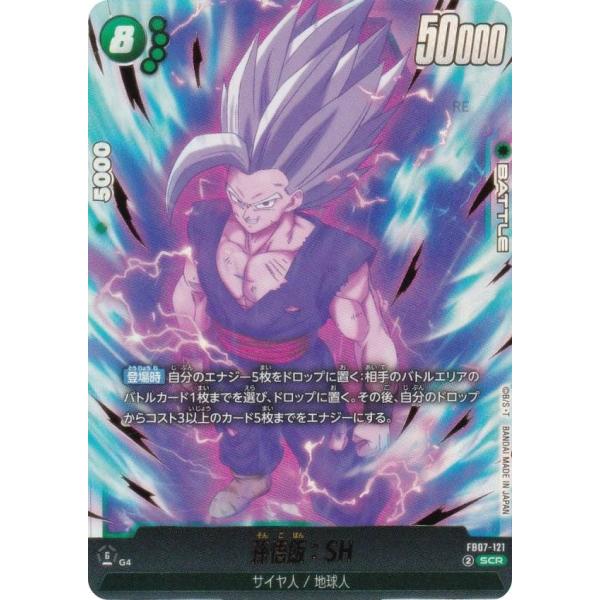 ドラゴンボールフュージョンワールド 神龍への願い孫悟飯SHビースト 3