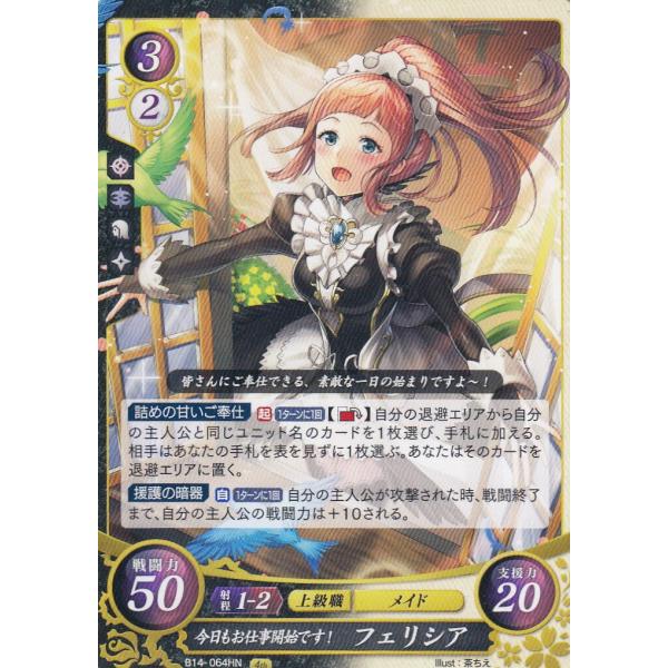 ファイアーエムブレム サイファ B14-064 今日もお仕事開始です