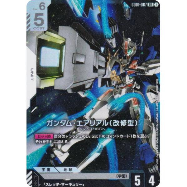 ガンダム・エアリアル（改装型）ニュータイプチャレンジ 未開封