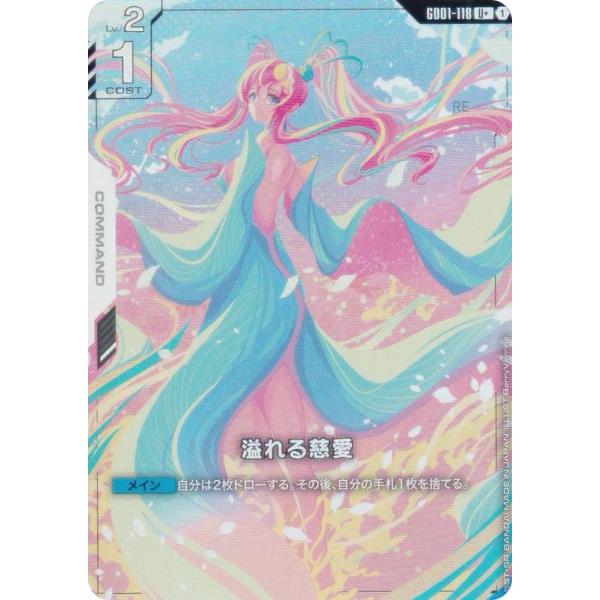 溢れる慈愛 U+ パラレル ガンダム カードゲーム GD01-118 ガンダム