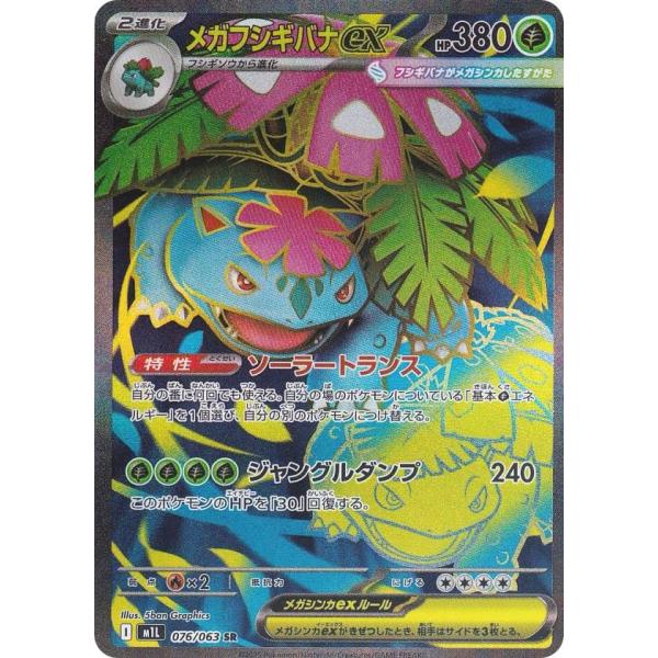 メガフシギバナEX SAR フシギソウARメガブレイブ ポケモンカードメガ