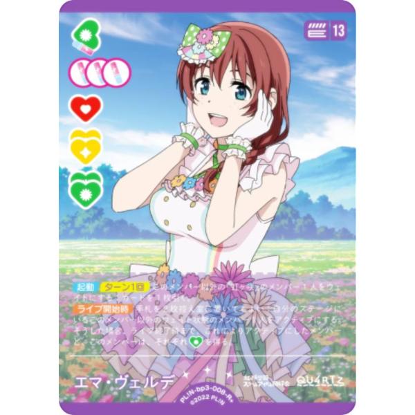 ラブカ ラブライブカードゲーム エマ・ヴェルデ sec lead