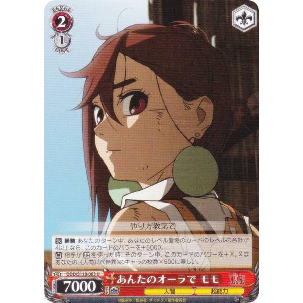 ヴァイスシュヴァルツ ダンダダン PR 超常的なパワー モモ 箔押し