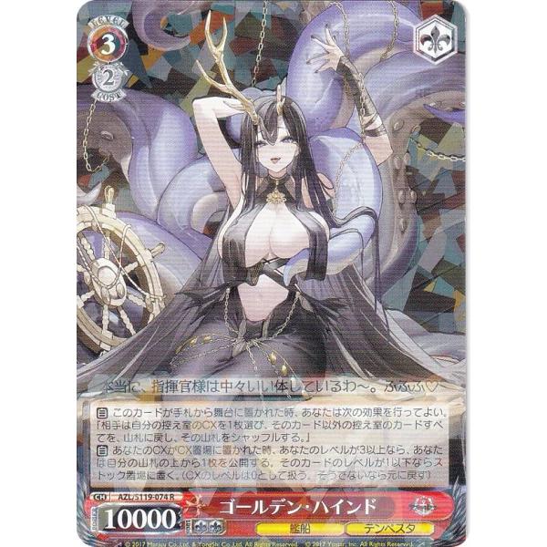 ゴールデン・ハインド SP サイン ヴァイスシュヴァルツ アズールレーン