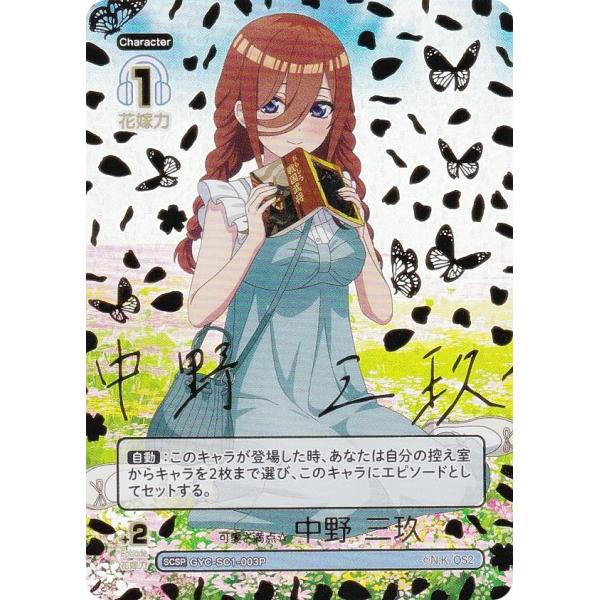 五等分の花嫁カードゲーム 五つ子の三女 中野三玖