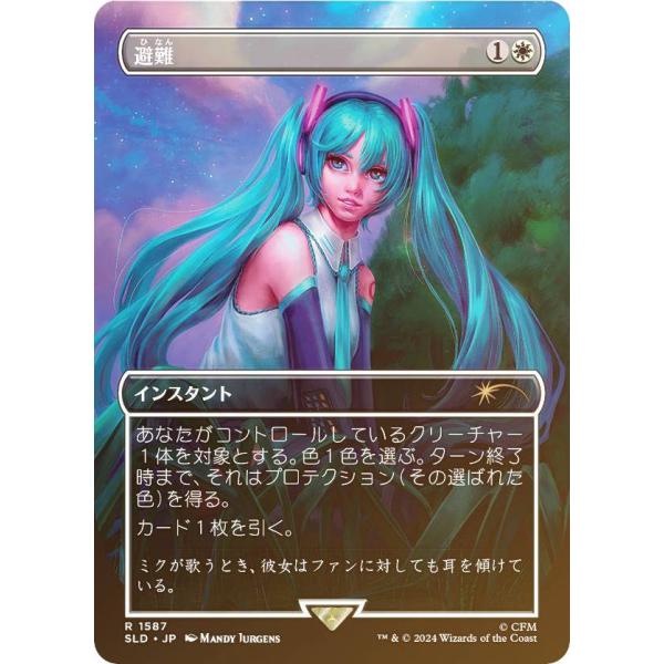 白鳥の歌 初音ミク foil 4枚セット Secret lair 英語版 MTG 白鳥の歌