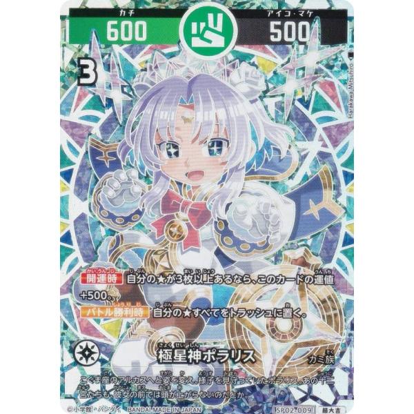 開運コロシアム ポラリスへの挑戦イベント 極星神ポラリス シリアル
