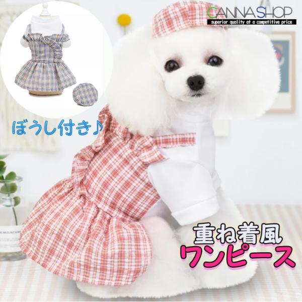 重ね着風ドールワンピース/犬服/犬服ハンドメイド 【公式通販】