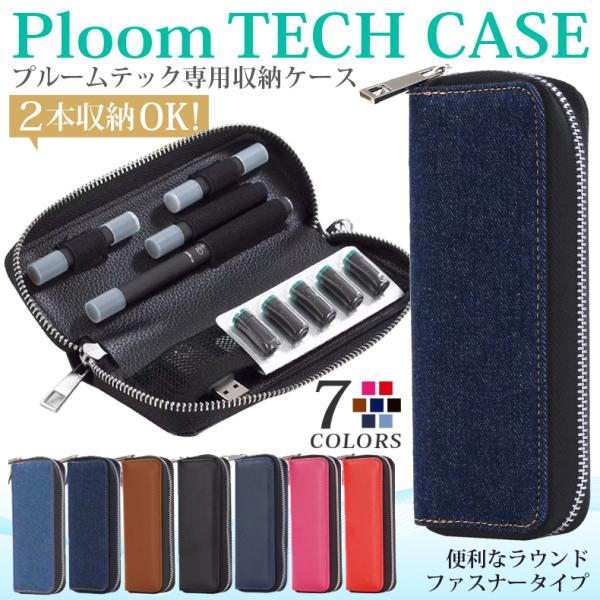 新発売】Ploom Tech ケース プルームテック ploomtech プルーム テック