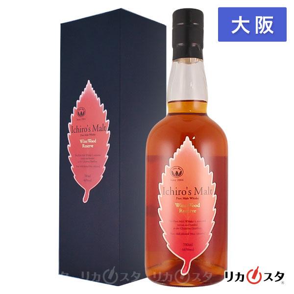 イチローズモルト ワインウッドリザーブ WWR 700ml 箱付き 大阪府内