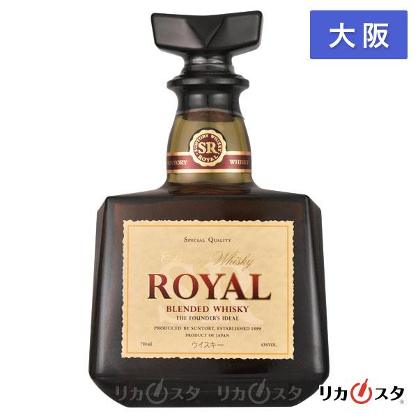 SUNTORY（サントリー） ローヤル SR ウイスキー 700ml 箱無し 大阪府内