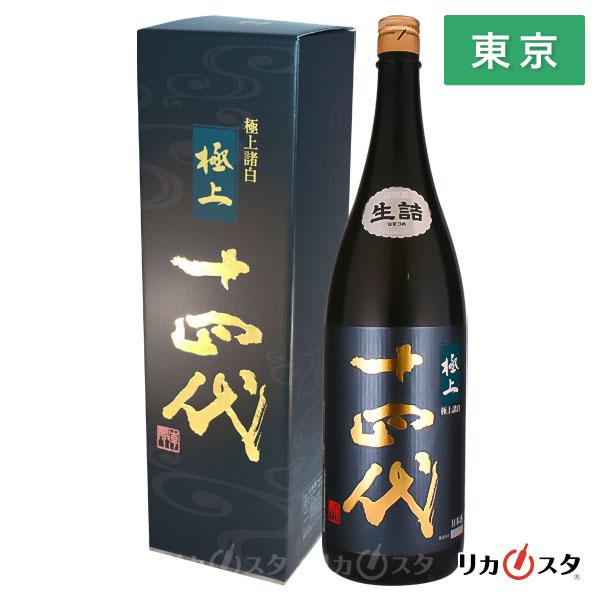 十四代 日本酒 極上諸白 純米大吟醸 1800ml 2025年製造 箱付き 高木
