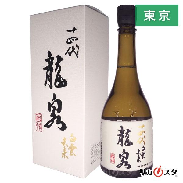 十四代 日本酒 龍泉 白雲去来 斗瓶囲い 大極上諸白 純米大吟醸 2025